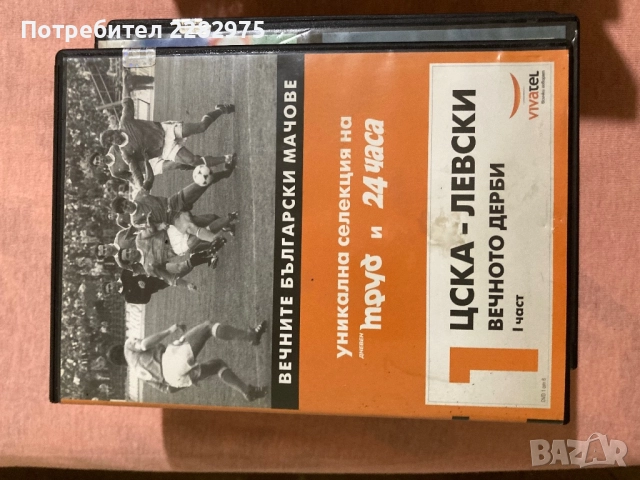 DVD Мачове ЦСКА Левски + БГ филми 39 броя, снимка 4 - DVD филми - 52446290