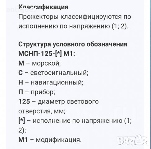 Стар сигнален корабен прожектор - МСНП-125 - Сделано в СССР - 1975 година, снимка 11 - Антикварни и старинни предмети - 39436761