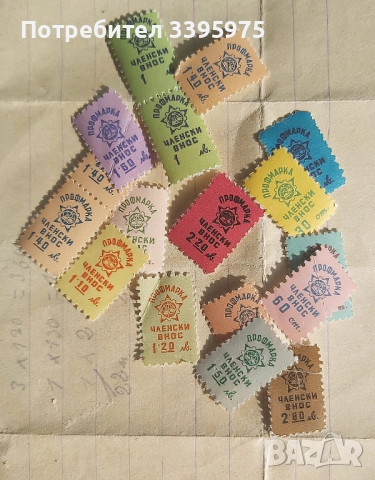 Редки документи от социалистическа България! 1945 - 1971 (18 бр), снимка 6 - Нумизматика и бонистика - 51629302