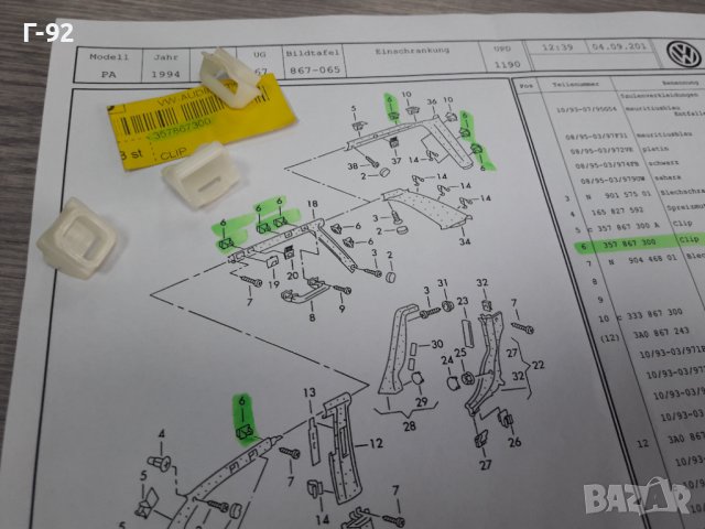 357867300A**NEU**VAG**VW**ДЪРЖАЧИ - ЩИПКИ ЗА ВЪТРЕШНИ ОБЛИЦОВКИ***, снимка 2 - Части - 38656461