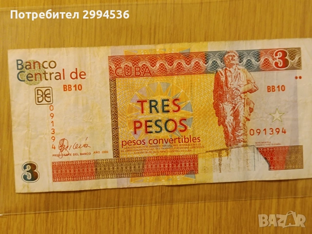 Банкноти от 3 кубински конвертируеми песо (CUC), емисия 2006 г. , снимка 3 - Нумизматика и бонистика - 53738892