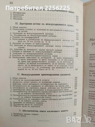 Международно право 1935г, снимка 9 - Специализирана литература - 52789273