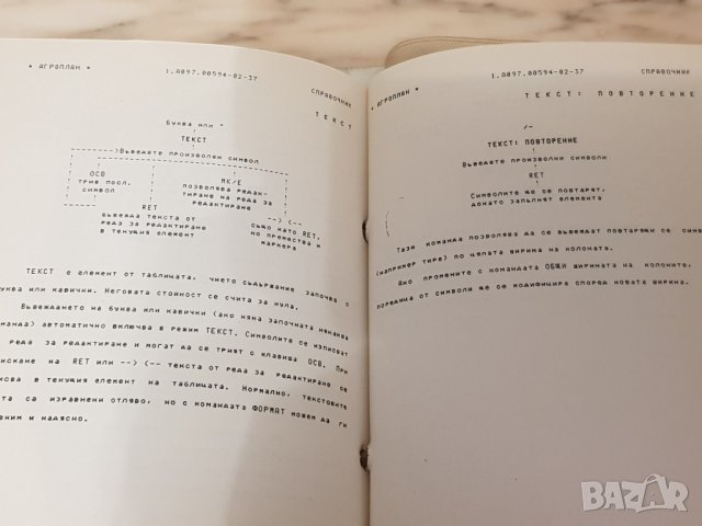 Агроплан – електронни таблици за Правец, снимка 5 - Антикварни и старинни предмети - 35723127