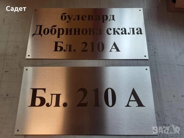 табела от неръждаема стомана