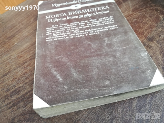 АРКАНЗАСКИ ТРАПЕРИ 2710251722LCHERY, снимка 8 - Художествена литература - 52201105