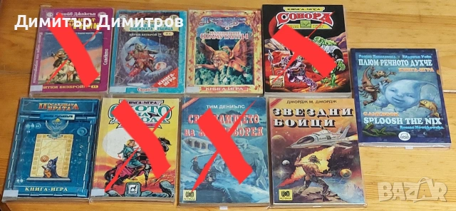 Плодавам книги-игри от старата вълна , снимка 6 - Художествена литература - 51441416