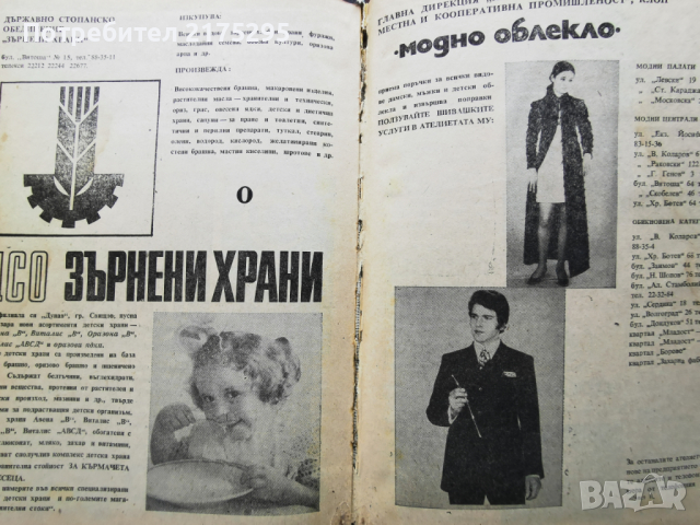 телефонен указател на София-1971г, снимка 4 - Енциклопедии, справочници - 44591312