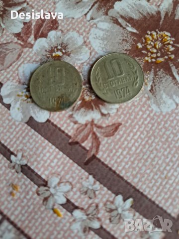 Два броя от 10 стотинки България, снимка 1 - Нумизматика и бонистика - 41623053