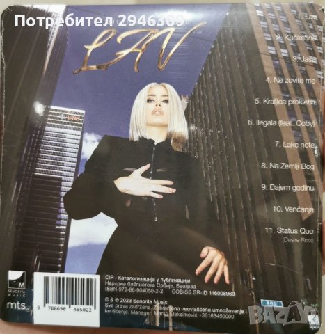 Milica Pavlovic - Lav(2023), снимка 2 - CD дискове - 41443577