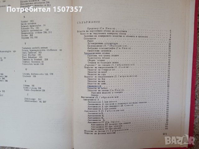 Вътрешни незаразни болести по селскостопанските животни. Том 3, снимка 3 - Специализирана литература - 41285090