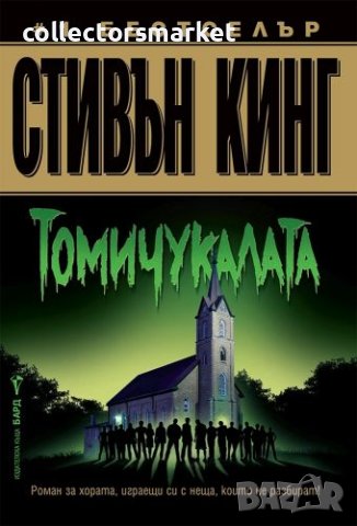 Томичукалата