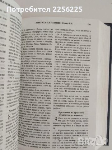 Библия 2005г, снимка 4 - Специализирана литература - 51100518