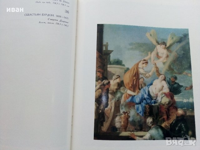 Албум "Государственный музей Эрмитаж - Француская живописXV—XVII веков" - 1973 г., снимка 7 - Енциклопедии, справочници - 35965292