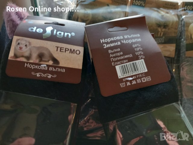 Мъжки термо вълнени чорапи от овча вълна - Мъжки и дамски, снимка 12 - Други - 38935003