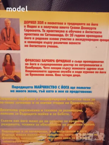 Как да родим здраво дете с йога след 31 седмица Дориел Хол и Франсоаз Барбира Фрийдман, снимка 4 - Други - 45965083