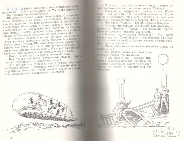 Книги на руски език, снимка 7 - Чуждоезиково обучение, речници - 40873953