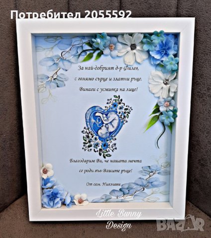 Персонализирана бяла рамка за акушер-гинеколог с нежни цветя 