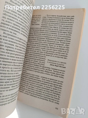 Тайната на успеха, снимка 5 - Художествена литература - 53711622