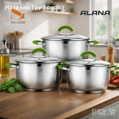 Комплект тенджери Swissgold Alana – 3 броя с капак от неръждаема стомана