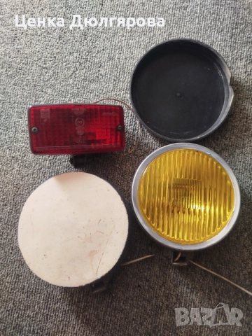 Ретро халогенни фарове за мъгла