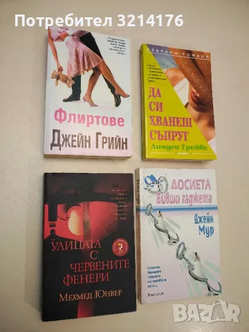 Хук - бързи връзки - Мишел Милър, снимка 5 - Художествена литература - 48965158