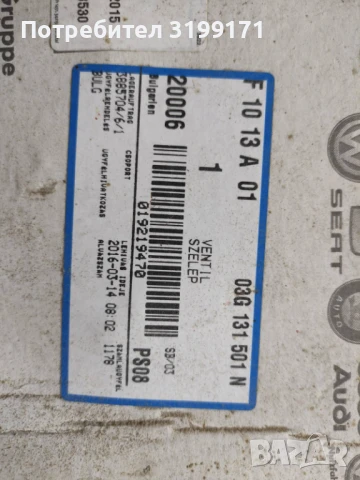 НОВ AGR (EGR) клапан за VW / Audi / Seat / Skoda, снимка 4 - Части - 50678972