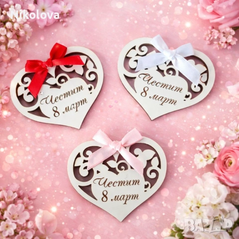 Сърца, бюджетен подарък за 8ми март