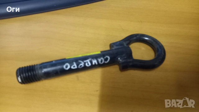 Кука за теглене от Дачия Сандеро