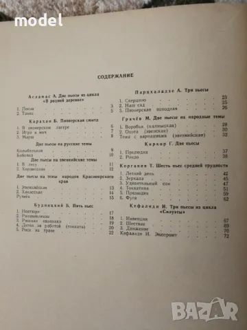 Детские пьесы советских композиторов для фортепиано выпуск 7, снимка 4 - Учебници, учебни тетрадки - 48011011