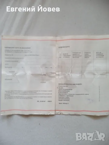 Инструкция ръководство балканче 40 лева, снимка 5 - Аксесоари за велосипеди - 50151868