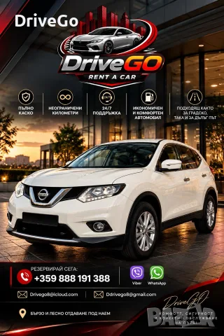Rent a car; Кола под наем