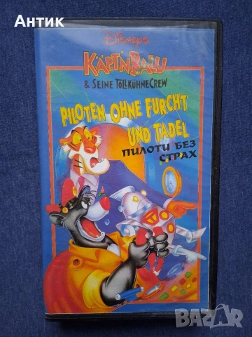 Видеокасета VHS Капитан Балу Пилоти без Страх / 1990 год.
