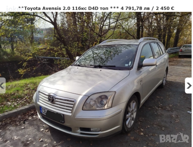 **Toyota Avensis T25 2.0 116кс D4D Най Здравата Toyota *** 
