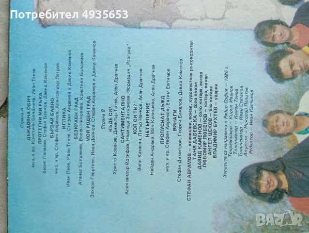 Формация ,""Разград ", снимка 3 - Грамофонни плочи - 56338734