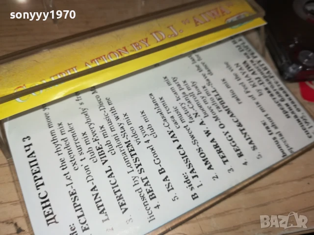 ДЕНС ТРЕПАЧ 3 3007251626, снимка 9 - Аудио касети - 51193690