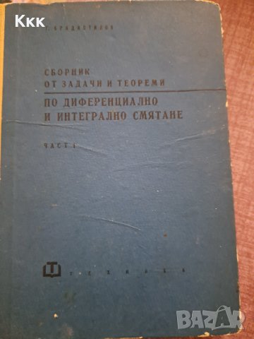 Сборник от задачи по диференциално и интегрално смятане