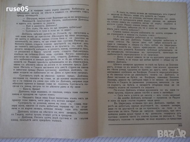 Книга "Златната земя-книга 2-Константинъ Петкановъ"-138 стр., снимка 6 - Художествена литература - 41496314