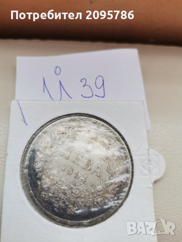 5 лева 1894г Й39, снимка 6 - Нумизматика и бонистика - 44713371