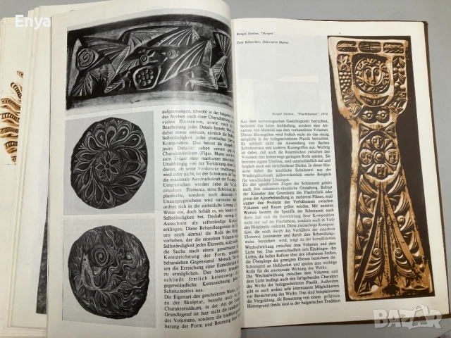 Bulgarische holzschnitzkunst / Moderne Bulgarische Holzschnitzkunst-Съвременна българска дърворезба, снимка 12 - Специализирана литература - 52170220