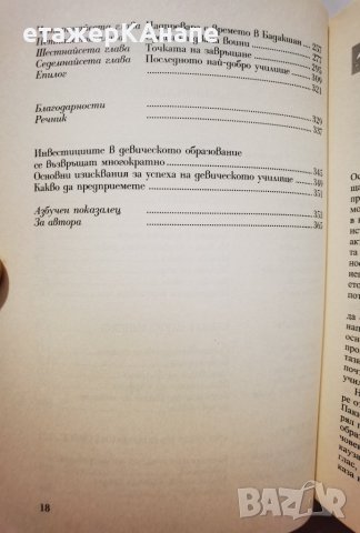 Училища от камък  *	Автор: Грег Мортенсън, снимка 4 - Други - 42559204