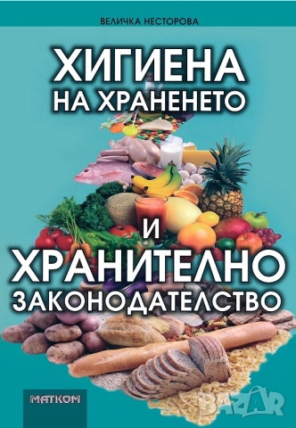 Всички учебници на издателство МАТКОМ - 20% от коричната цена, снимка 17 - Учебници, учебни тетрадки - 52059339