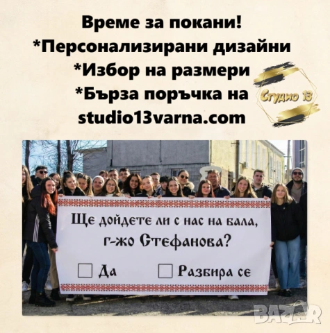 Покана за класен ръководител за бал