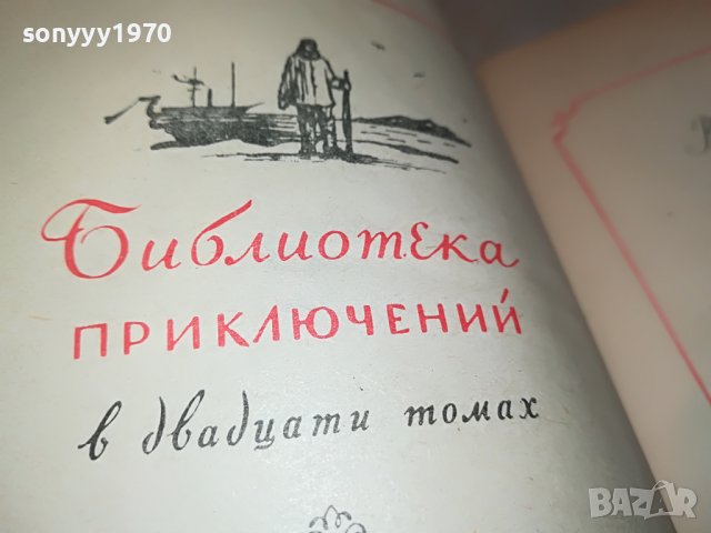 ДВА КАПИТАНА-РУСКА КНИГА 2203231056, снимка 9 - Други - 40093052