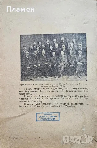 Еленски сборникъ. Книга 2  /1938/, снимка 8 - Антикварни и старинни предмети - 49435827