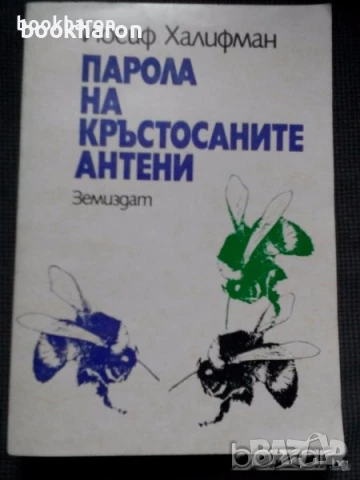 Пчеларство, снимка 4 - Специализирана литература - 51098623