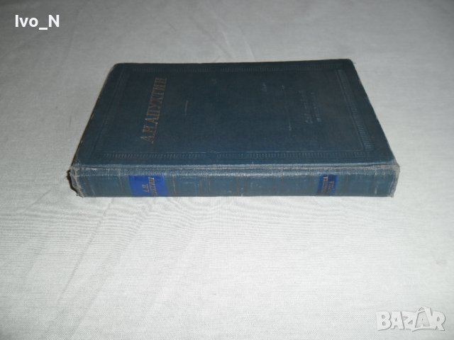 Стихотворения-А.Н.Апухтин., снимка 2 - Художествена литература - 41485010