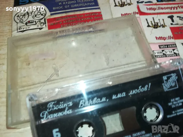 БОЙКА ДАНГОВА-ОРИГИНАЛНА КАСЕТА 1301251304, снимка 11 - Аудио касети - 48662506