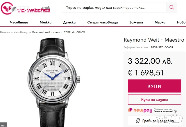 Raymond Weil Maestro Automatic, снимка 2 - Мъжки - 53710250