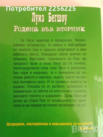 Родена във вторник, снимка 5 - Художествена литература - 51171697