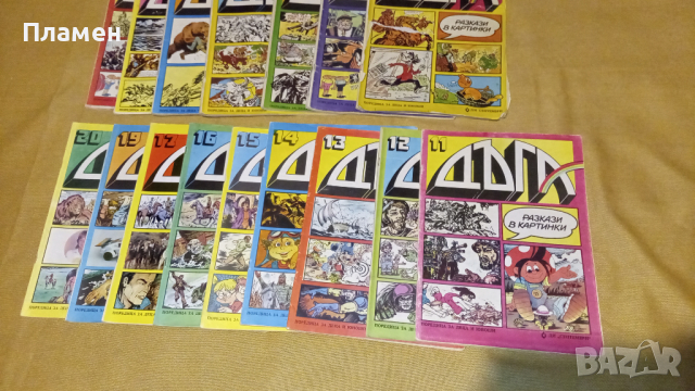 Комикс Дъга - разкази в картинки, снимка 2 - Колекции - 44758482